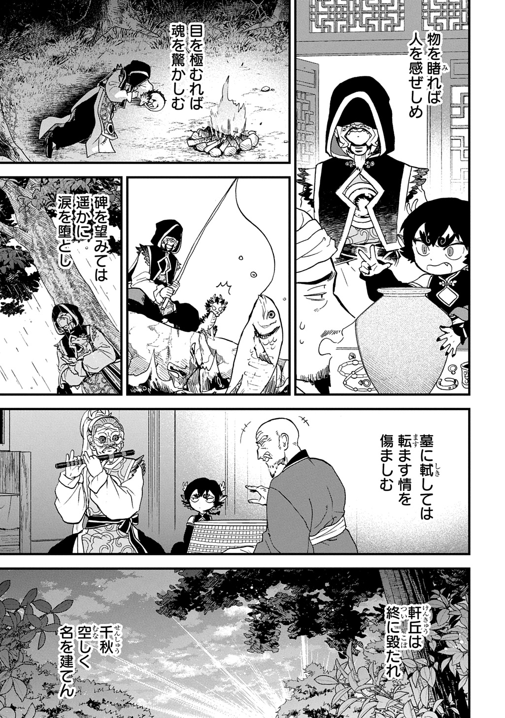 Misasagi no Ou - Chapter 4.2 - Page 22